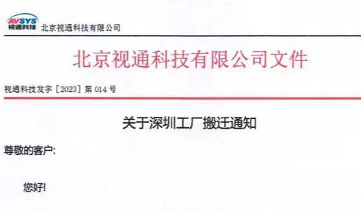 8866体育科技有限公司,工厂搬迁,音视频